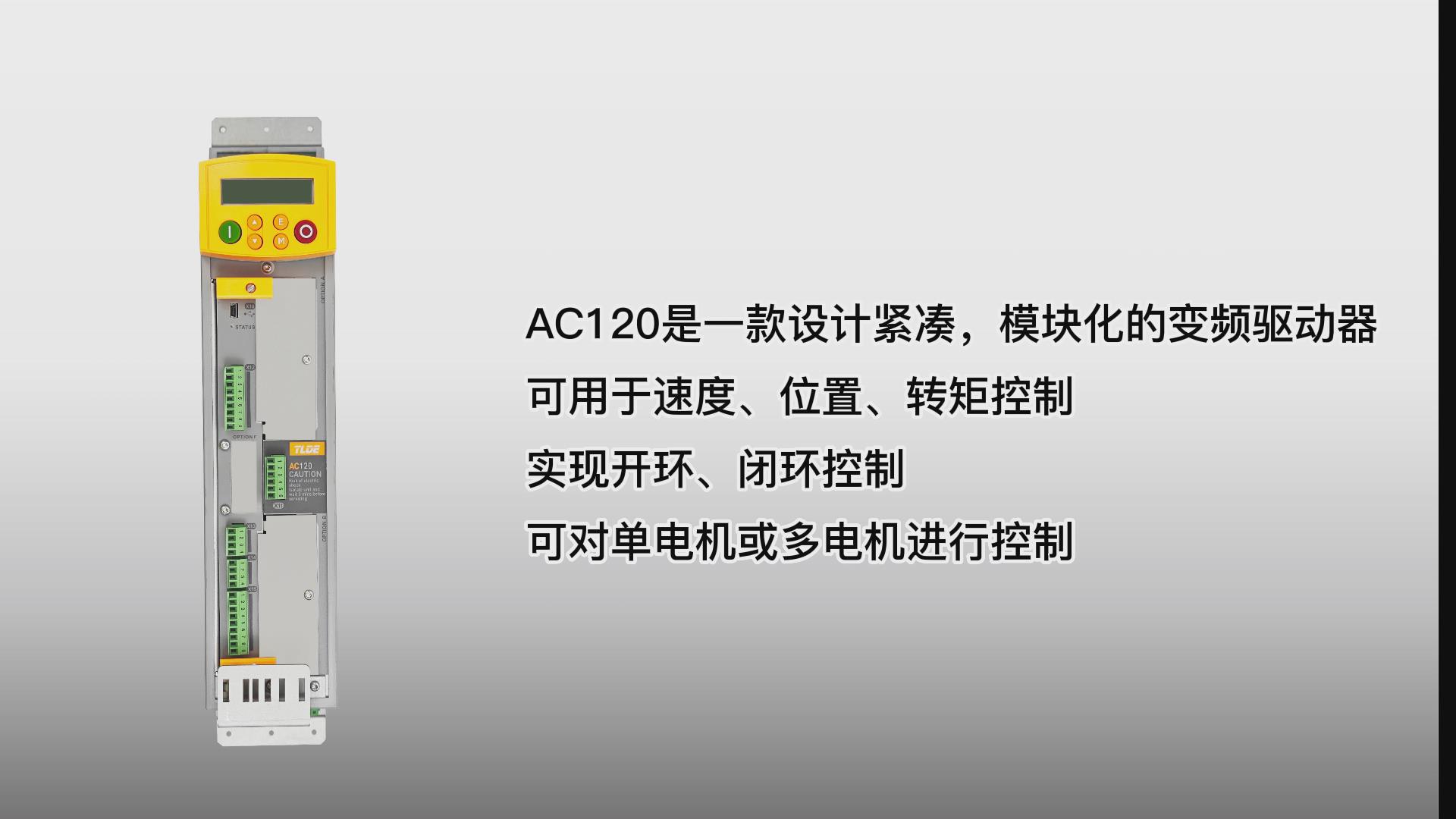 AC120系列變頻器 國產模塊化變頻器驅動器推薦！ 仁控機電！